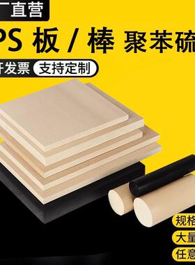 .本色PPS板黑色pps棒pps板聚苯硫醚进口米白色pps棒加工