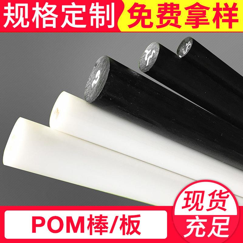 .厂家供应防静电黑色白色pom棒材聚甲醛棒 赛钢棒材 塑料棒材