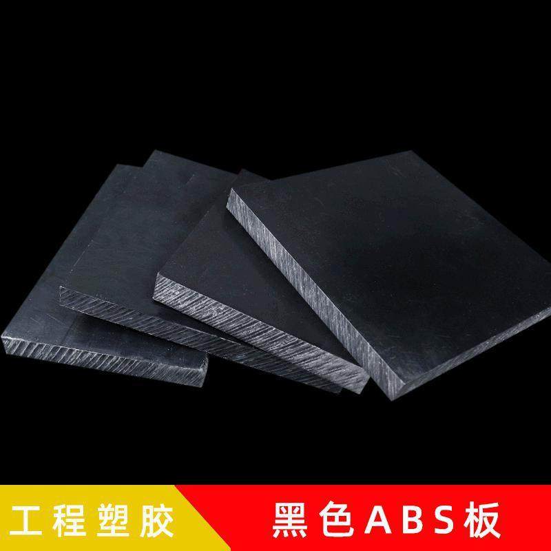 .黑色ABS板材注塑加 工 1.5mm阻燃耐腐蚀导电ABS塑料板加 工定 制,橡塑材料及制品,绝缘板,淘宝优惠券,粉丝福利购,淘宝优惠卷