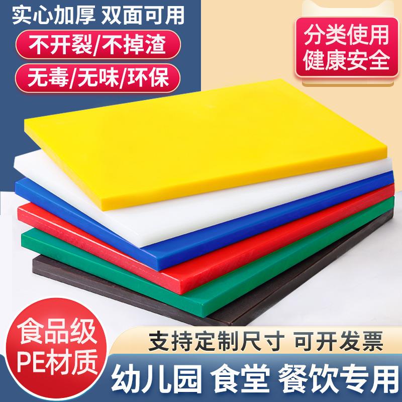 .pe塑料菜板家用食品级加厚双面砧板商用案板酒店厨房占板切菜板