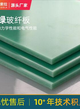 .水绿色玻纤板加工防水耐压玻璃纤维复合板材电子电器绝缘零件板