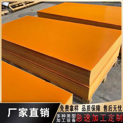 .生产厂家绝缘橘红色电木板治具夹具板黑色防静电耐高温绝缘板分