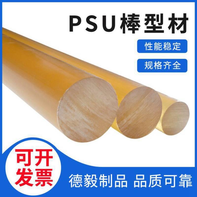 .【工厂直营】原色/黑色PSU聚砜板 聚砜棒琥珀色PSU板零切