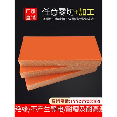 .电木板绝缘板耐高温板切零条子整张雕刻加工3-80mm红色电工胶木