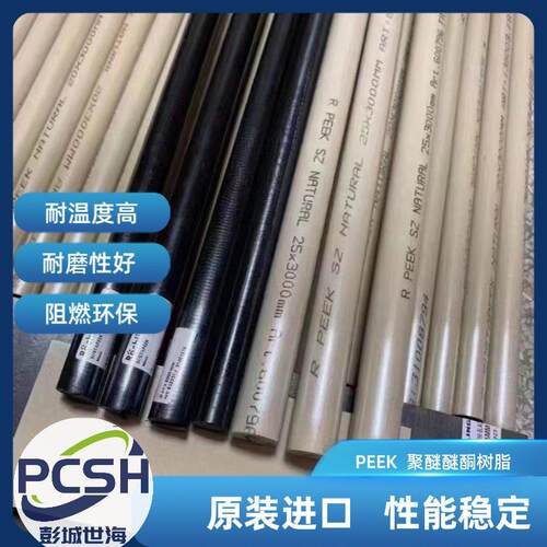 三菱KetronHPV聚醚醚酮PEEK板棒管型材添加石墨和PTFE耐磨自润滑
