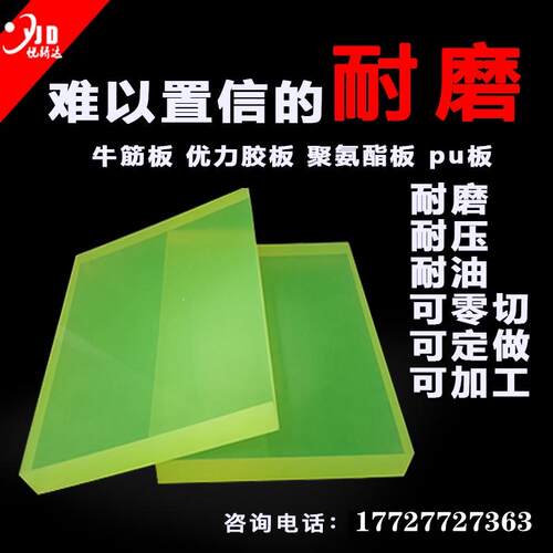.聚氨酯板材 pu板棒 优力胶板 耐磨牛筋弹*力减震刀模垫板 零切加