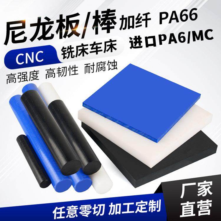 .高韧性高强度pa尼龙板pa6+gf30%板棒尼龙加纤板30%20/25/30mm零,橡塑材料及制品,绝缘板,淘宝优惠券,粉丝福利购,淘宝优惠卷