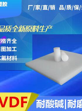 .厂家直销白色PVDF板材 聚偏二氟乙烯板 耐酸碱PVDF板 耐低温耐磨