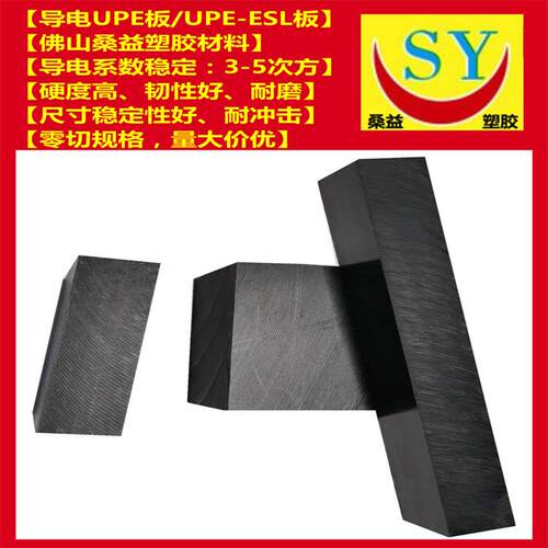 .黑色导电UPE超高分子量聚乙烯板upe棒加工1280mm厚 零切规格