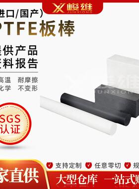 .厂家全新白色耐高温阻燃聚四氟乙烯板铁氟龙塑料零切PTFE板棒