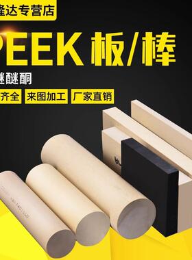 .本色PEEK棒耐磨黑色PEEK板聚醚醚酮防静电PPS棒加纤PPS方条peek