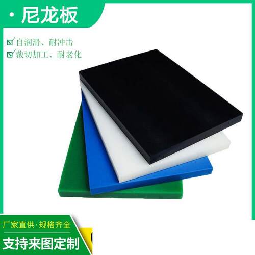 .可裁切尼龙板稀土含油尼龙板塑料制品加工用PA66尼龙板 mc尼龙板