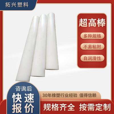 .UPE棒超高分子量聚乙烯棒 UHMW-PE棒加工件 耐磨PE1000棒