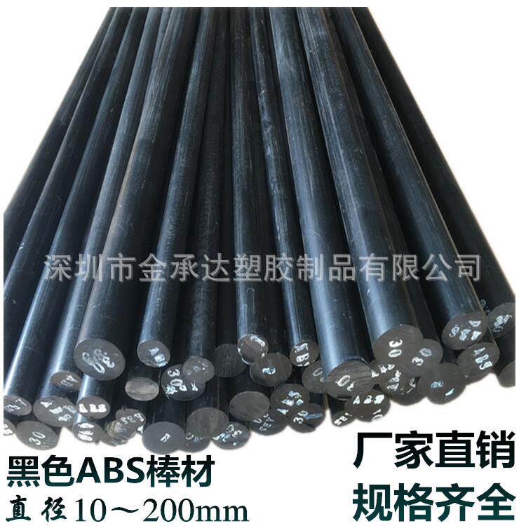 .黑色abs棒厂家直销 ABS圆棒 米黄色ABS棒优惠价abs棒数控车床加