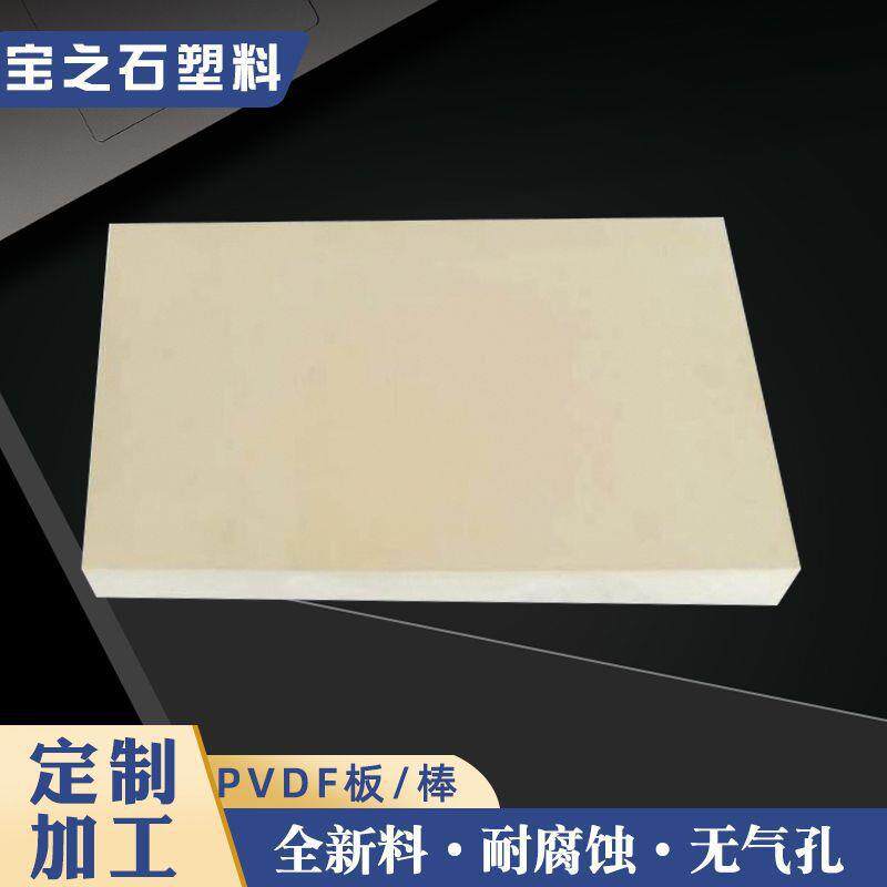 .【PVDF棒】厂家白色聚偏二氟乙烯棒光伏耐腐二氟PVDF板棒