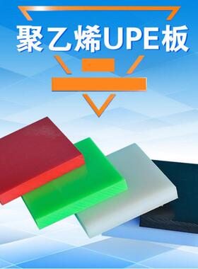 .防静电UPE板 进口高分子PE板 白色 黑色聚乙烯板