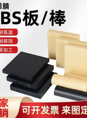 .厂家米黄色ABS板材阻燃绝缘高硬度塑料板白色防静电a bs棒加