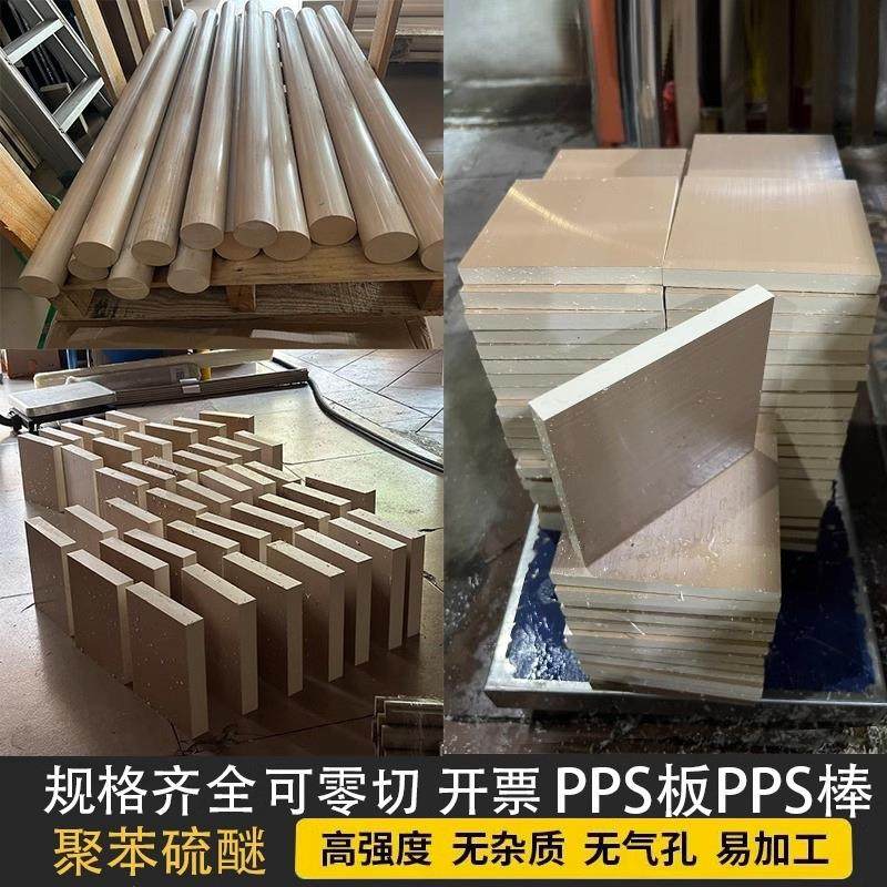 .本色PPS板黑pps棒料加纤gf40pps棒耐高温聚苯硫醚进口米白色pps