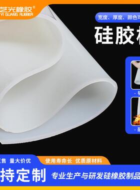 .耐高温硅胶板无味硅胶皮白色透明硅胶板卷材工业级密封硅胶垫