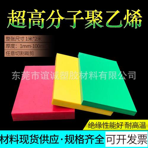 .进口PE板 UPE板 /棒 超高分子聚乙烯板/ 白色POM板蓝色尼龙板pa6