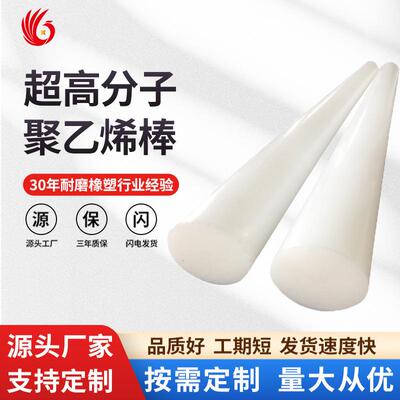 .大小直径超高分子量聚乙烯棒UHMW-PE棒加工UPE高分子棒PE1000棒