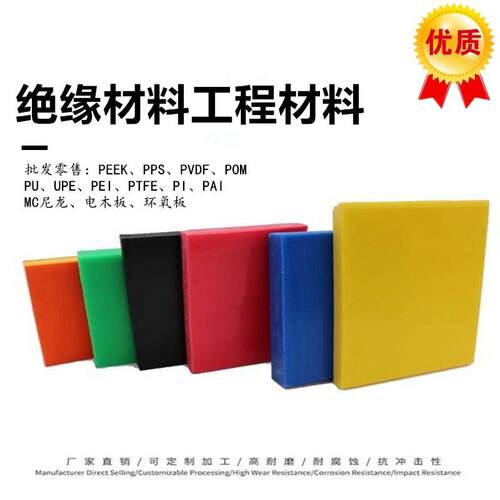 .进口PEEK板 防静电电木板 CN*C车床加工POM板PU棒UPE板尼龙PTFE