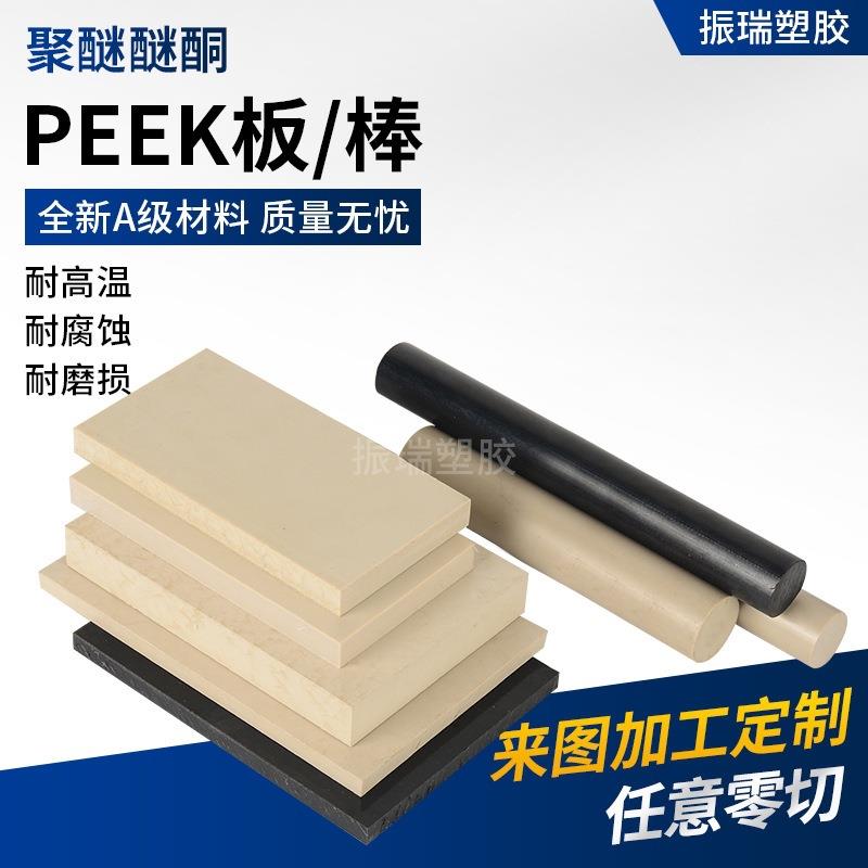 黑色防静电PEEK板 聚醚醚酮GF30加纤PEEK棒 加石墨铁氟龙PEEK-HPV