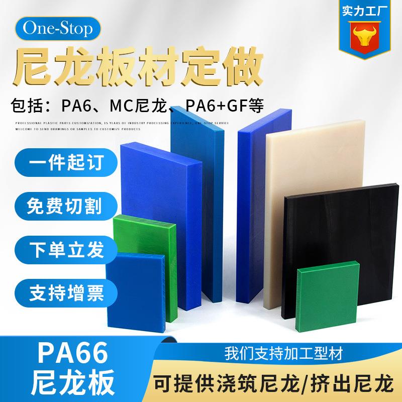 .免费切割绿色含油PA66厚板挤出PA6型材增强MC901蓝色浇筑尼龙板