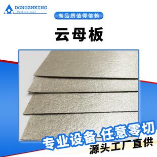 ..耐高温云板绝缘防火阻燃云片切割加工雕刻隔热片任意零切