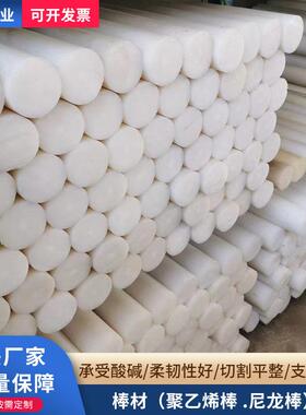 .高分子聚乙烯棒大直径实心棒材POM棒UPE棒可零切加工圆棒尼龙棒