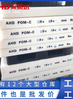 .厂家供应耐磨黑色白色POM板材 防静电聚甲醛板材塑料板5mm-100mm