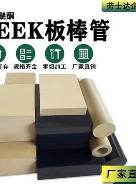.劳士领本色peek板 黑色防静电peek棒聚醚醚酮PEEK-CA30棒PEEK棒