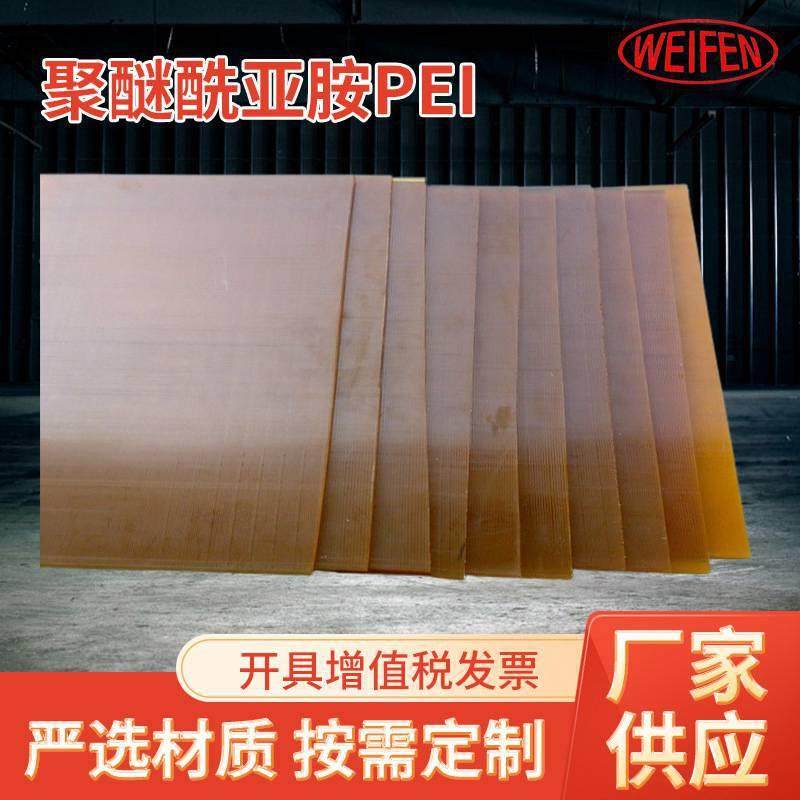 .高硬度半透明琥珀色聚醚酰亚胺 PEI板材加工 耐热PEI实心圆棒,橡塑材料及制品,绝缘板,淘宝优惠券,粉丝福利购,淘宝优惠卷