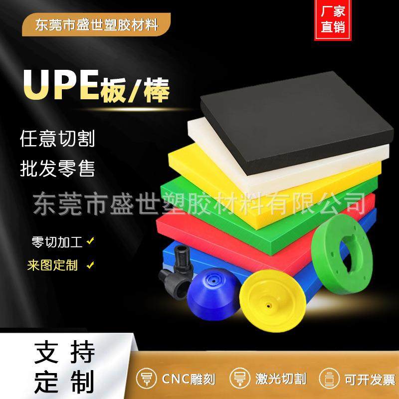 .UPE板 超高分子量聚乙烯板 白色upe棒 黑色pe棒 hdpe板 尼龙板