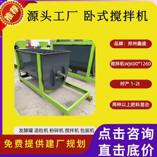 供应小型猪粪搅拌机全自动卧式搅拌机秸秆菌渣混合全套有机肥设