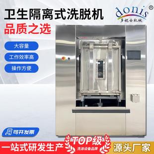 卫生隔离式洗脱机医院洗衣房设备洗涤水洗机全自动洗脱机
