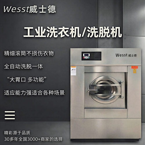 工业洗衣机30-100KG全自动布草工服床单被套洗涤设备现货厂家
