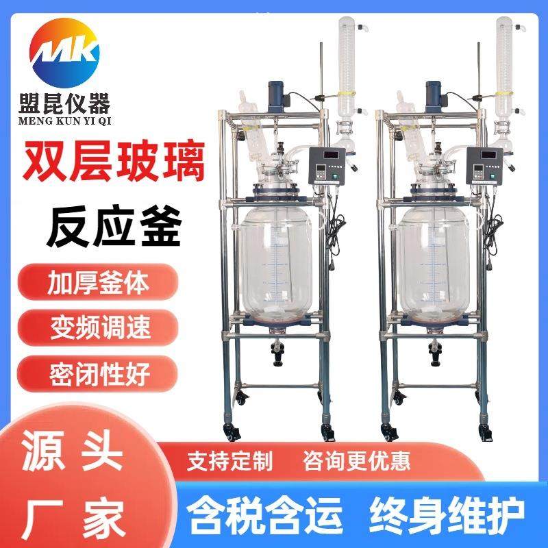 50升双层玻璃反应釜真空蒸馏搅拌合成萃取双层玻璃反应釜框架式