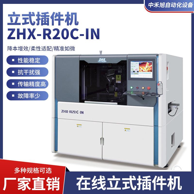 在线立式插件机LED灯/按键开关//电位器件立式插件机ZHX-R20C-IN