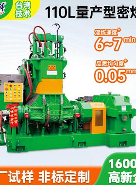 工厂供应110L量产型密炼机全自动高速橡胶混炼机硅胶密闭式炼胶机