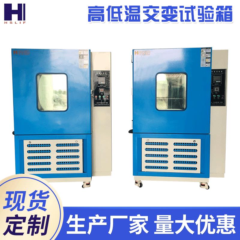 上海可程式恒温室高低温交变湿热试验箱小型高低温箱冷热冲击箱