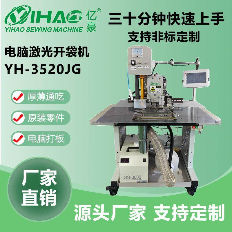 牌3520激光开袋机牛仔裤衬衫皮具口袋领子侧边袋缝制包缝机,生活电器,缝纫机/缝绣一体机,淘宝优惠券,粉丝福利购,淘宝优惠卷