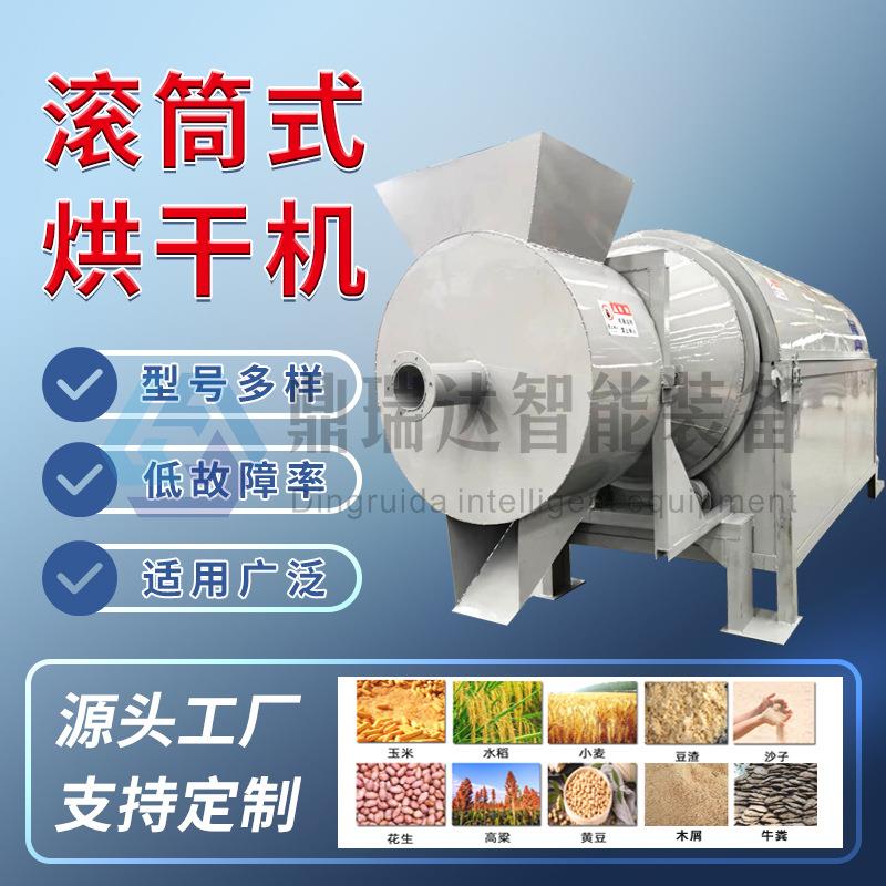 沙子板栗种子滚筒式烘干机柴火豆渣风干机电加热饲料烘干机
