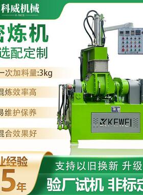 3L橡塑实验室混合加压密炼机塑料原料配方混炼捏合机橡塑混炼机