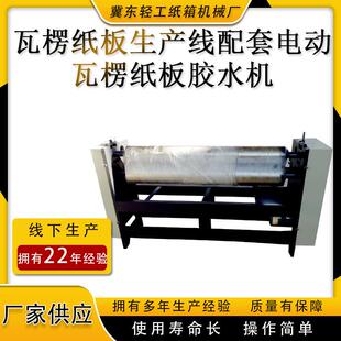 厂家供应瓦楞纸板胶水机纸箱机械刷胶机裱纸机