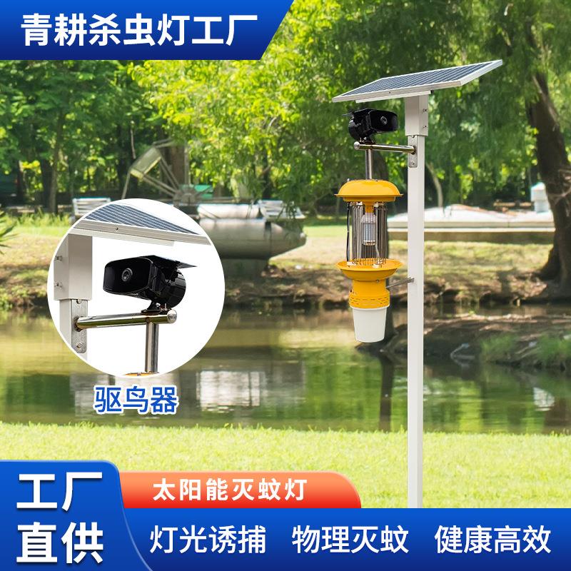 灭蚊灯杆太阳能驱鸟杀虫灯农用户外防水果园电击式捕诱虫灯