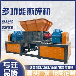 竹木树桩撕碎机木质家具椰壳板材粉碎机木材边角料建筑垃圾破碎机
