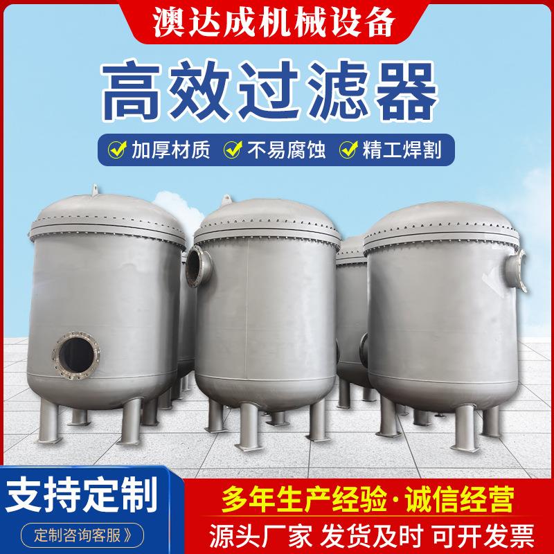 高效过滤器不锈钢过滤罐Q235B/304/316化工过滤设备过滤罐厂家