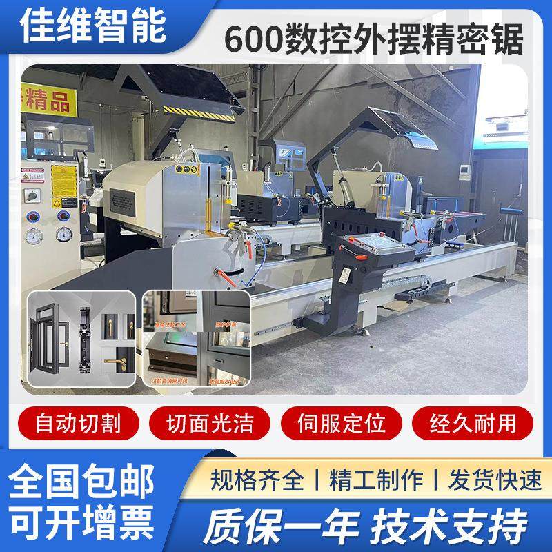 600数控外摆精密双头锯铝阳光房幕墙等户外大型铝型材切角断料锯,五金/工具,机床,淘宝优惠券,粉丝福利购,淘宝优惠卷