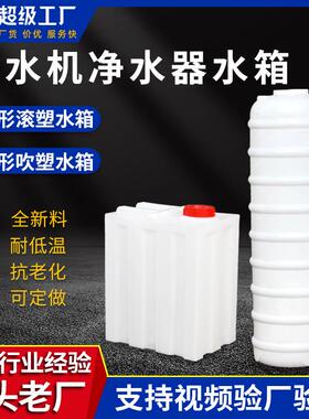 方形售水机水箱净水机滚塑150L/180L/240L吹塑00L饮水机净水桶